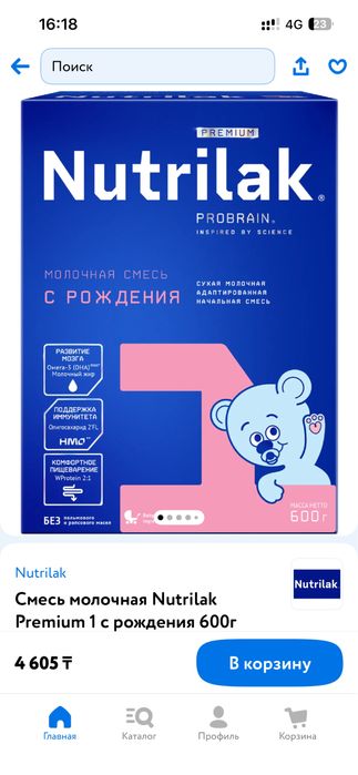Продам молочную смесь nutrilak premium 1 с рождения .