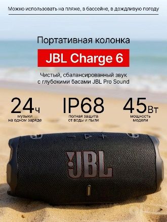 Портативная колонка JBL Charge 6, 45 Вт