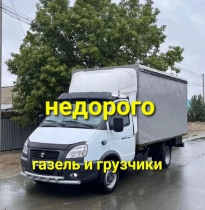 Грузоперевозки и Грузчики 24/7