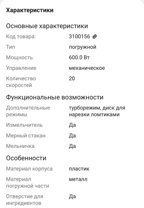 Блендер измельчитель