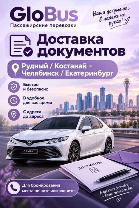 Костанай -Челябинск -Екатеринбург