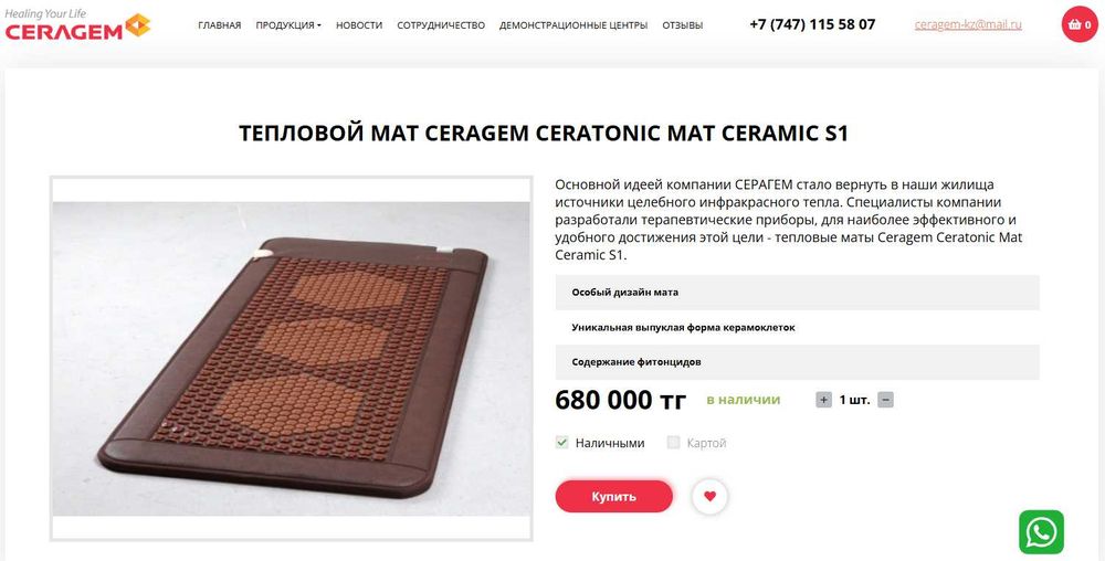 Ceragem Ceratonic Mat Ceramic S1 за 129 000, Экономия — 521 000 ₸