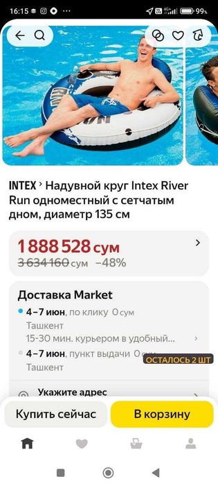 Intex 58825 Надувной круг-кресло 135см "River Run 1" с ручками.