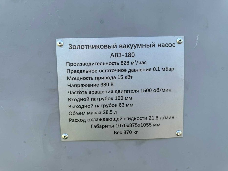 Вакуумный насос АВЗ-180