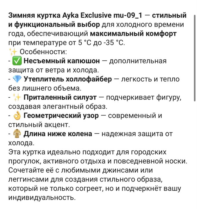 Зимняя куртка Ayka Exclusive