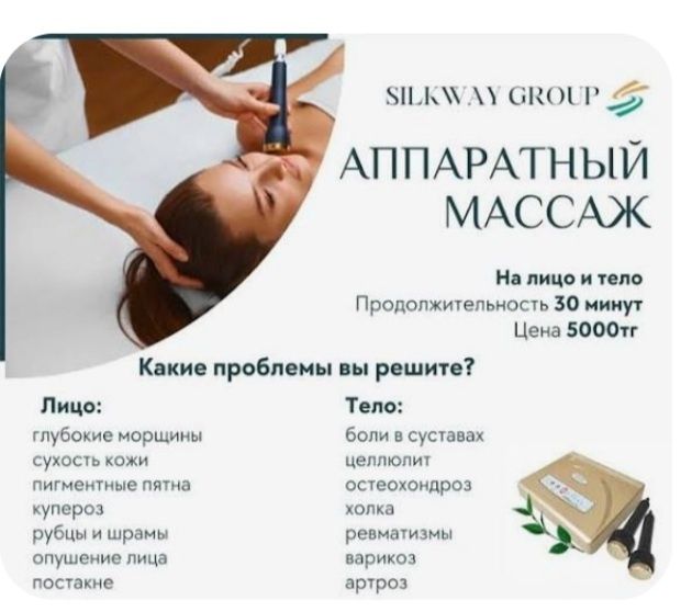 Массажер      .обмен.        все  для красоты