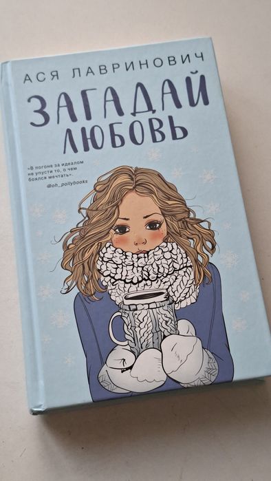 Продам книги Аси Лавринович