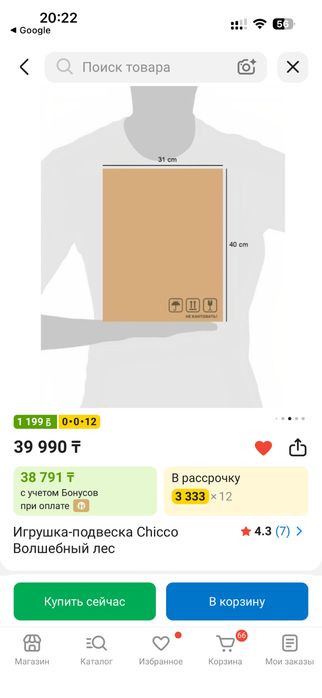 Продам новый Сhicco мобиль