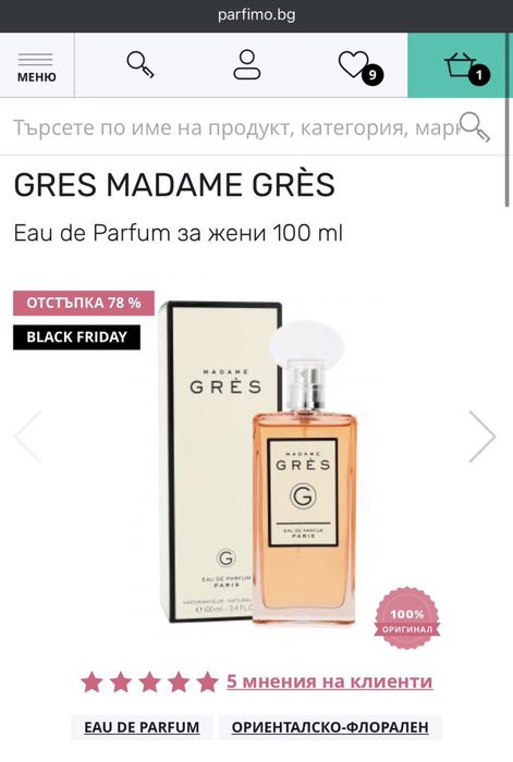 Парфюм/Eau de parfum