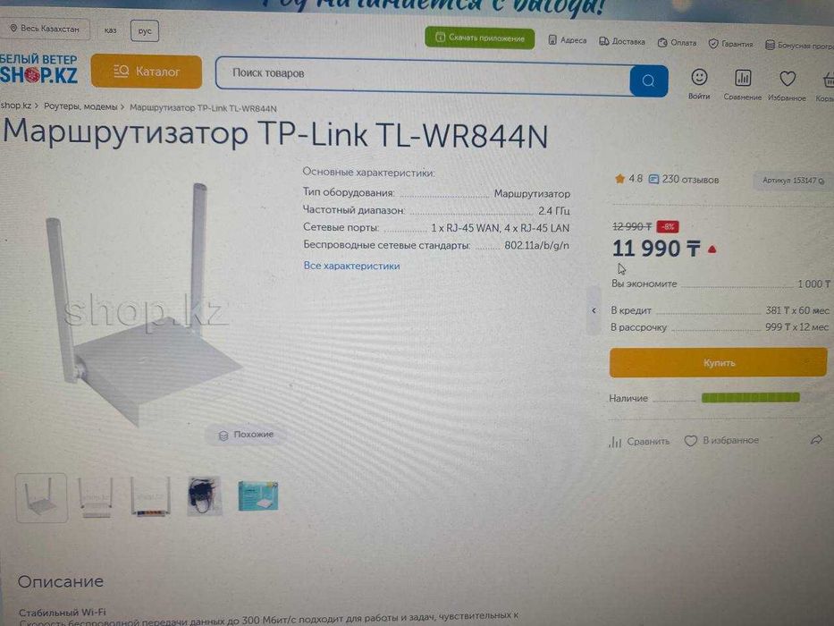 Роутер TP-Link TL-WR844N