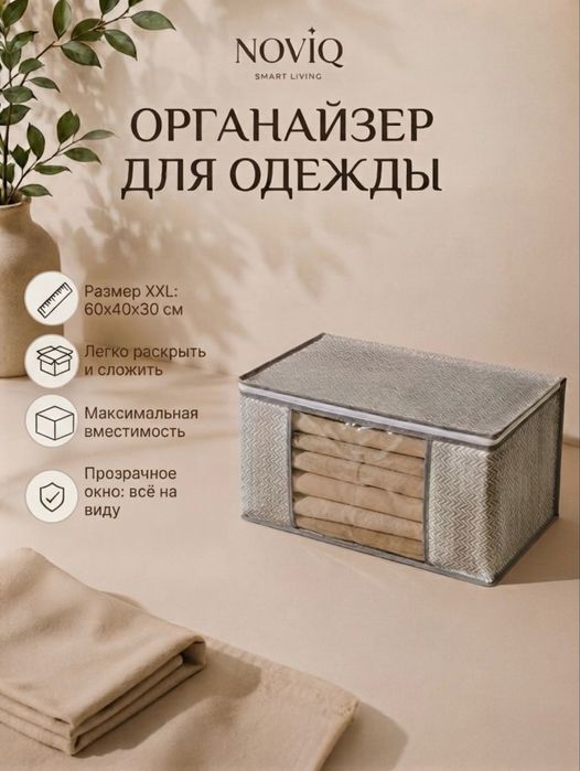 Органайзер для хранения одежды с окошком