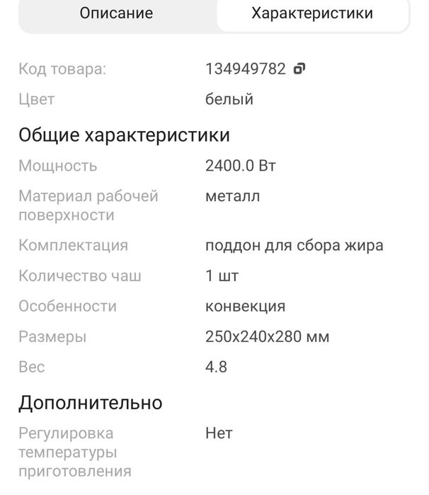 Продаю б/у Аэрофритюрницу