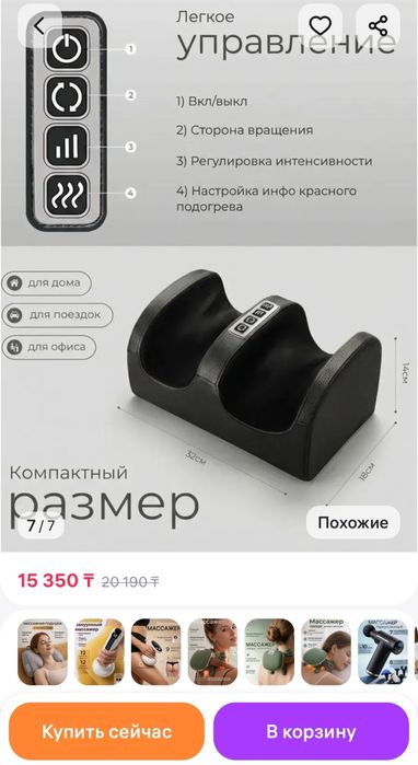 Продам массажер для ног