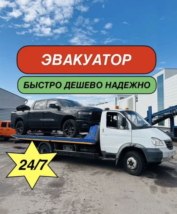 Эвакуатор Астана