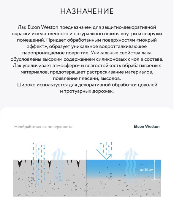 Лак для Брусчатки/камень/кирпич с эффектом мокрого камня