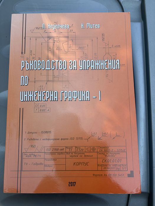 Учебници по химия и физика за инженери