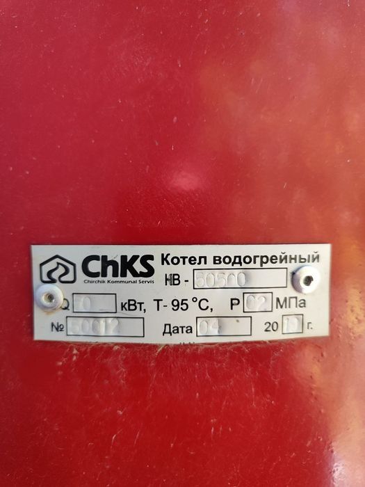 Котёл водогрейный продаётся новый