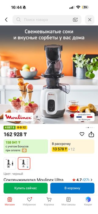 Продам соковыжималку Moulinex