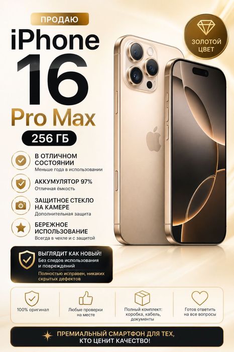 Продам айфон 16 про макс