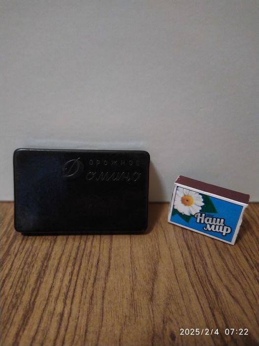 Домино дорожное советское б/у