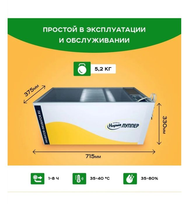 Инкубатор Норма луппер 72