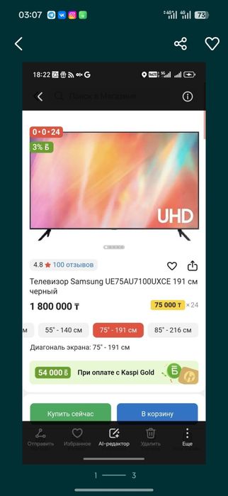 Samsung телевизор 191 см оригинал