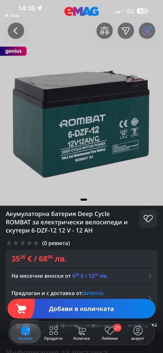 Електрическо возило със седалка