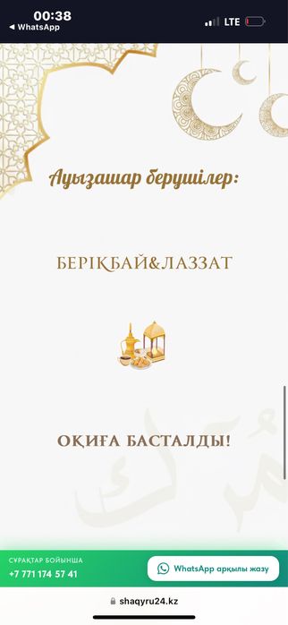 Сілтеме форматтағы электронды шақырту жасау