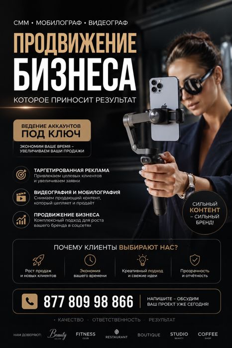 Таргет/SMM/Мобилограф/Продвижение в инстаграм