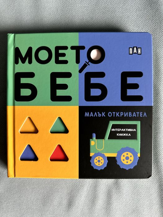 Интерактивни детски книги