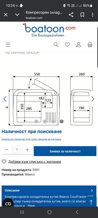 Хладилна ракла, хладилна кутия, хладилник / фризер 12/24 V