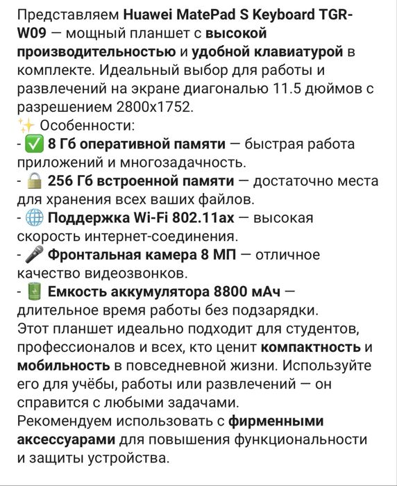 Планшет  Huawei Matepad S Keyboard TGR-W09 11.5
