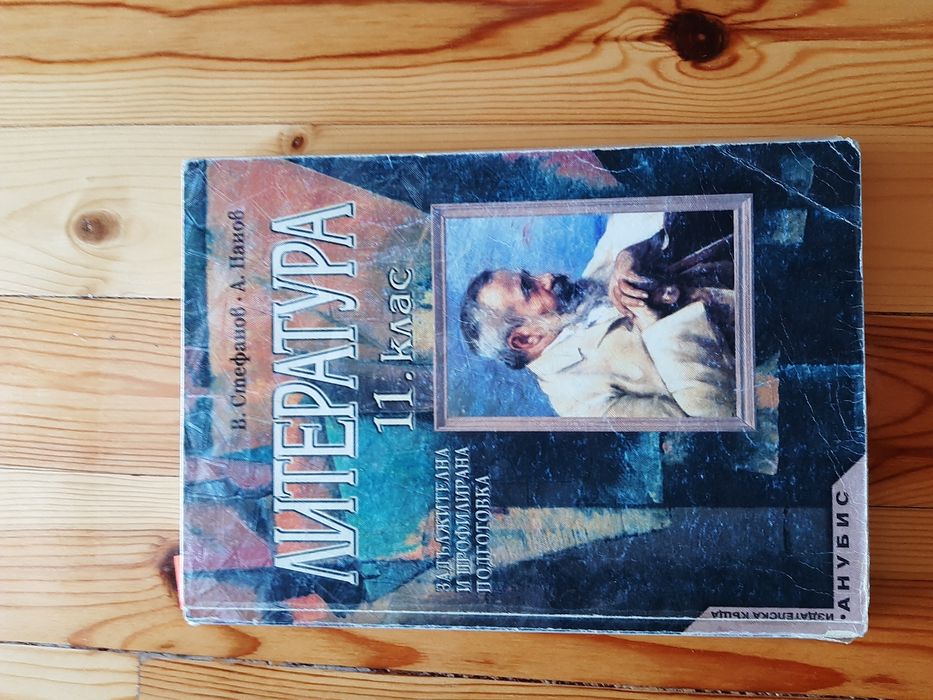 Учебници и помагала за 6-7-8-9- 10-11клас