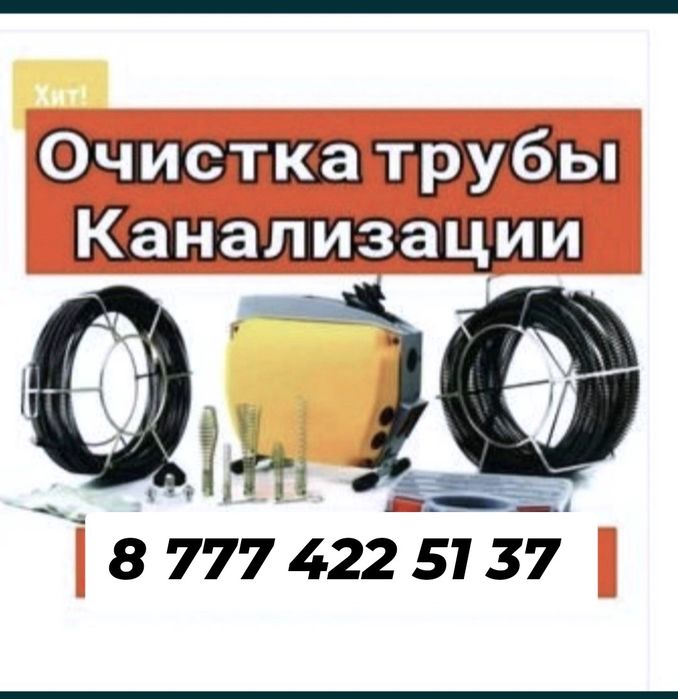 Труба тазалау канализация