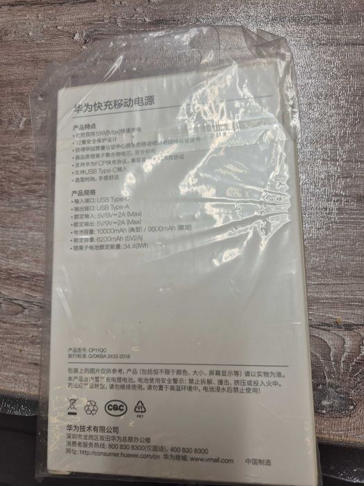 Продам Power bank Huawei CP11QC 10000mah