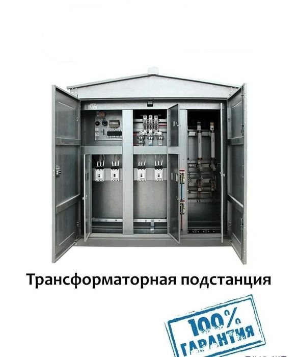 КТПС и Трансформаторные Подстанции от производителя. ГАРАНТИЯ 3 ГОДА.