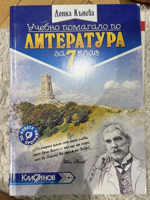 Помагала за 7-ми клас