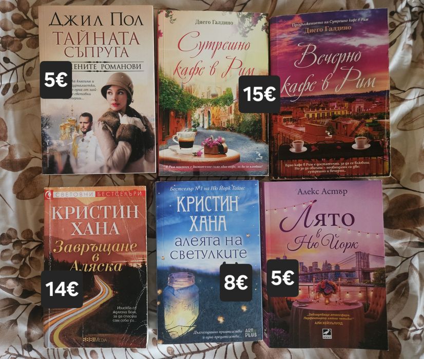 Книги нови и използвани. От 4€