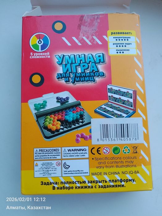 Головоломка б/у .