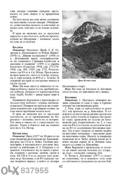 Пирин - географски и етимологичен речник