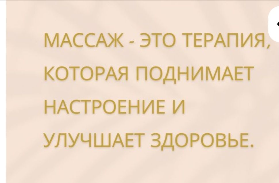 Массаж лечебно- классический