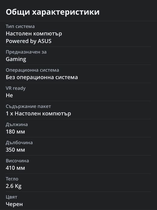 Геймърски компютър и периферия