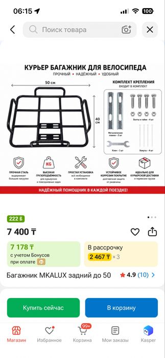Продам багажник на велосипед