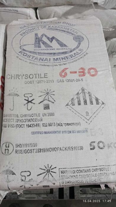 Асбест хризотил марки А-6-30 ОПТОМ
