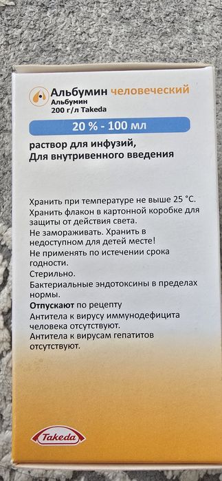 Альбумин 20%-100 мл