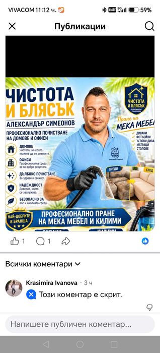 Професионално почистване и пране на мека мебел