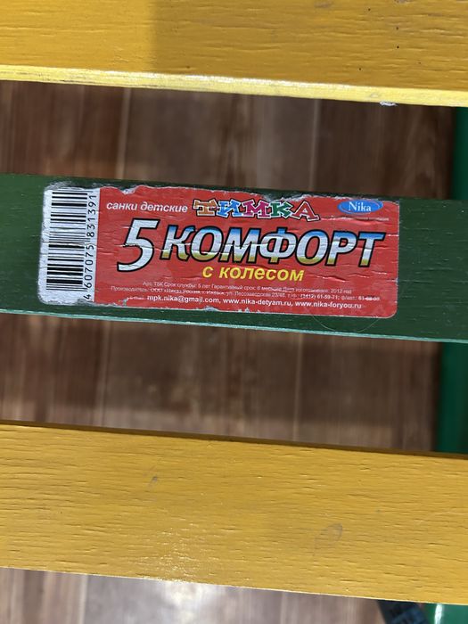 Продам детские санки