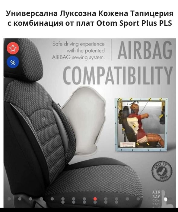 Универсална Луксозна Кожена Тапицерия с комбинация от плат Otom Sport Plus PLS