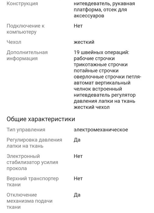 Швейная машинка janome 85.000