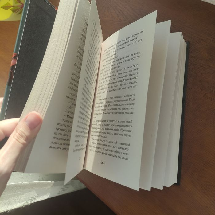 Книга "Исповедь" Сьерра Симоне